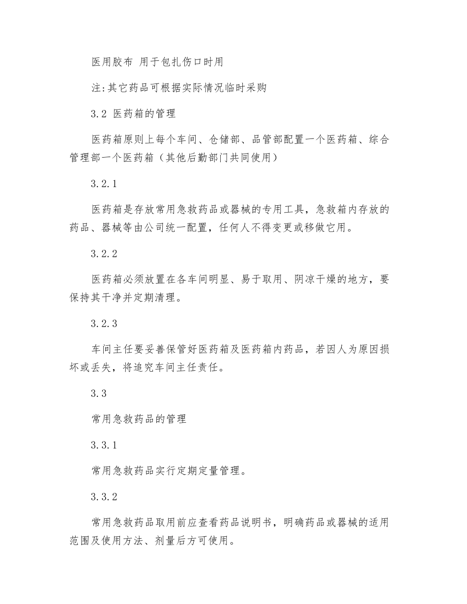 医药箱管理制度_第2页