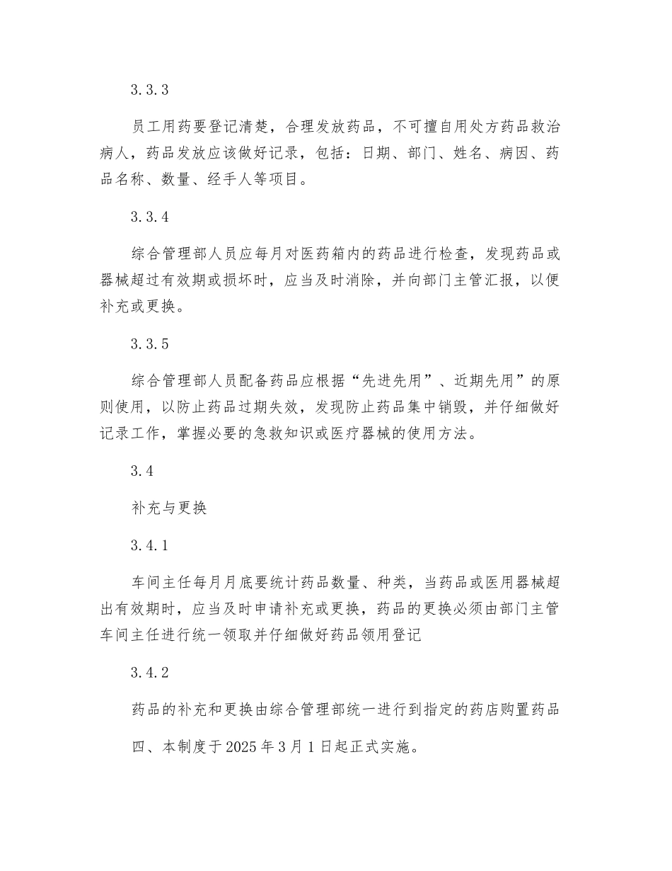 医药箱管理制度_第3页