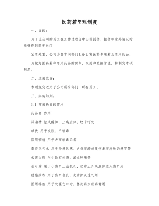 医药箱管理制度