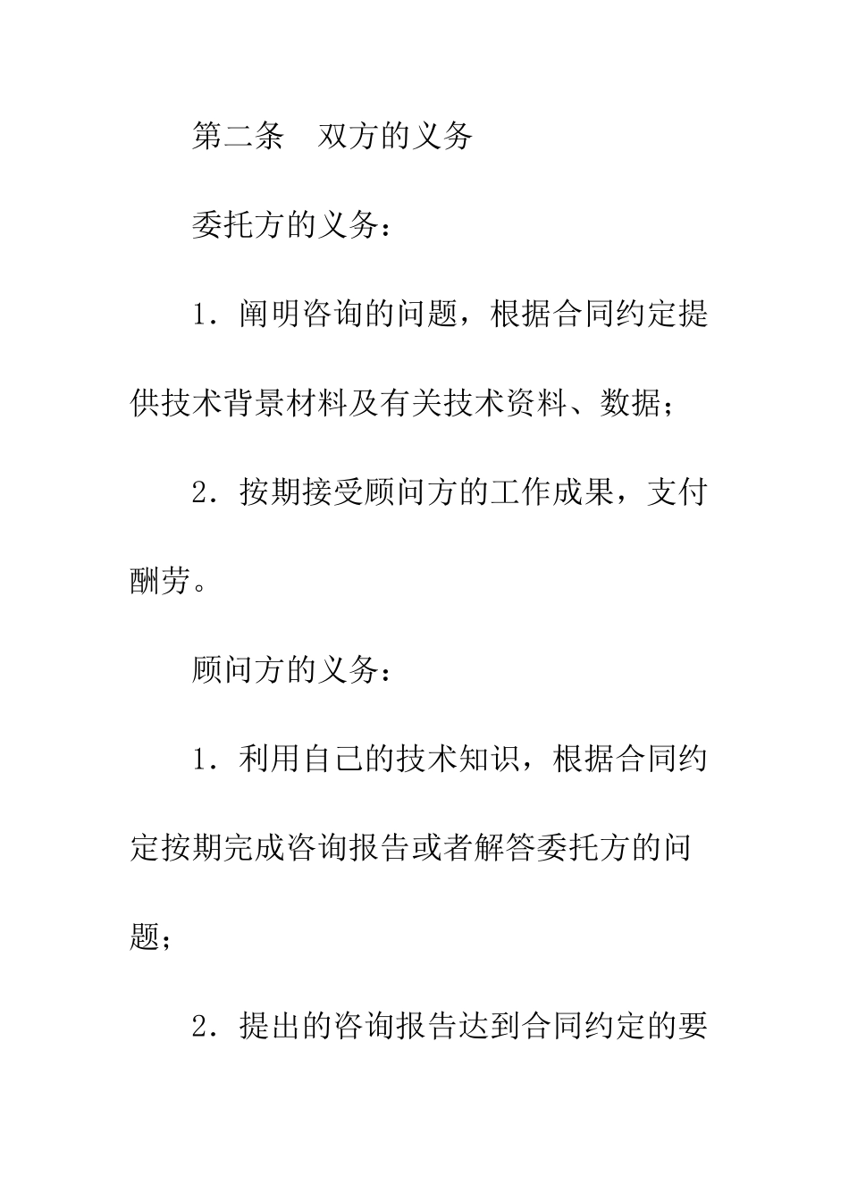 医药投资咨询服务合同--精编范文_第3页