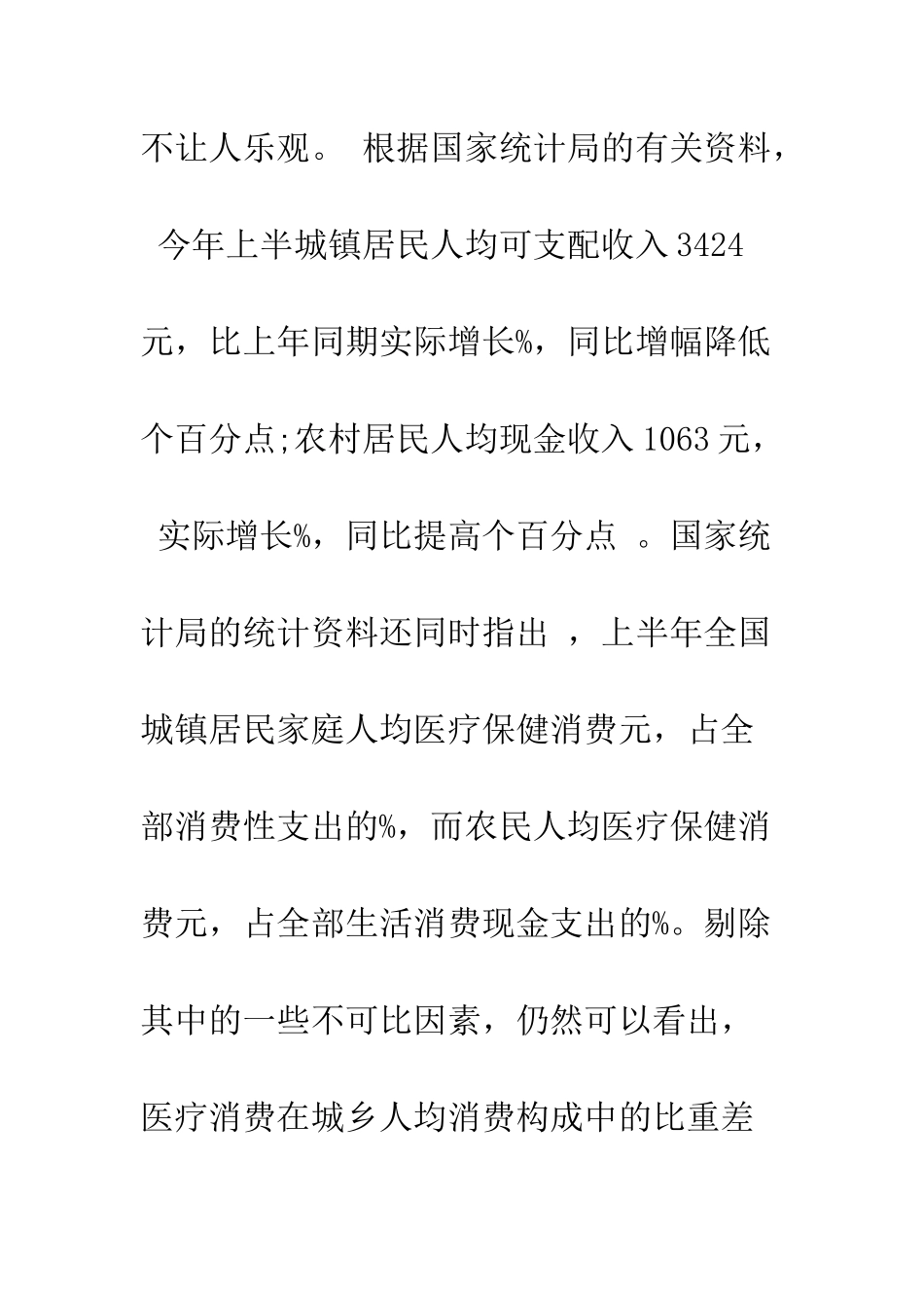 医药市场调研报告范文--精编范文_第2页