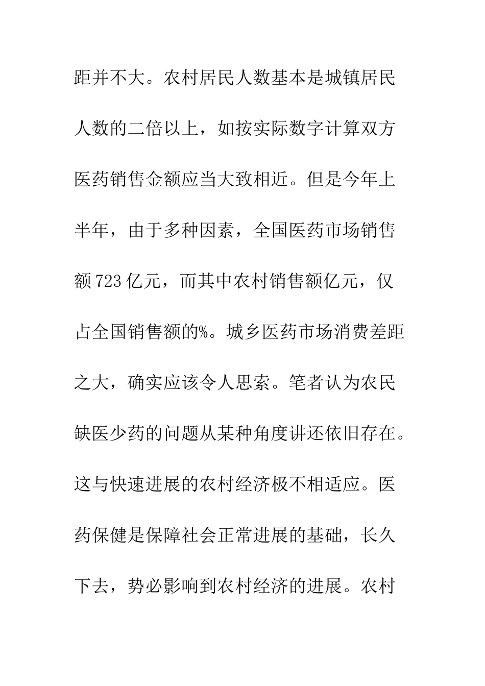 医药市场调研报告范文--精编范文_第3页
