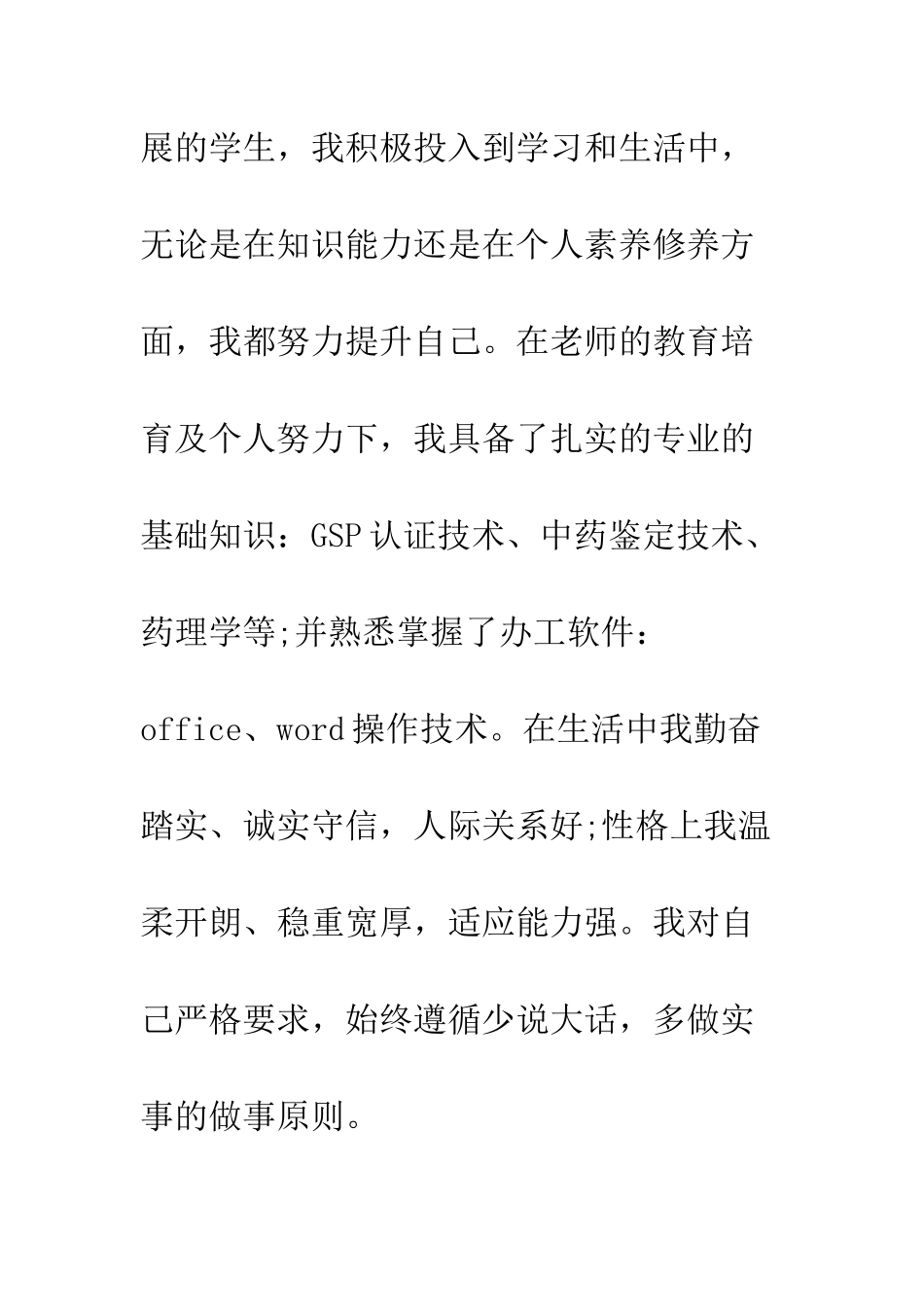 医药工作求职信--精编范文_第2页