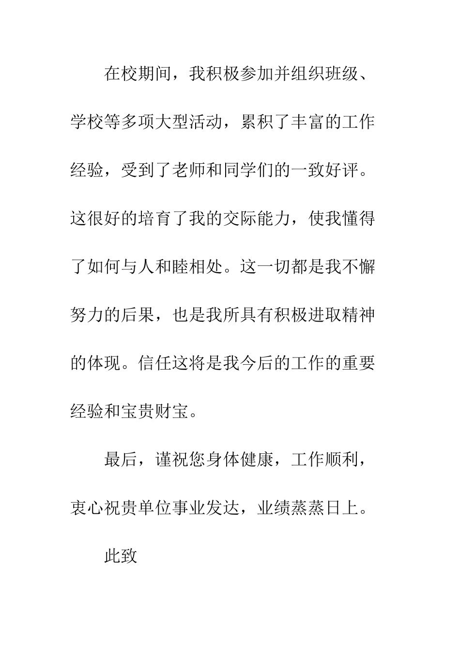 医药工作求职信--精编范文_第3页