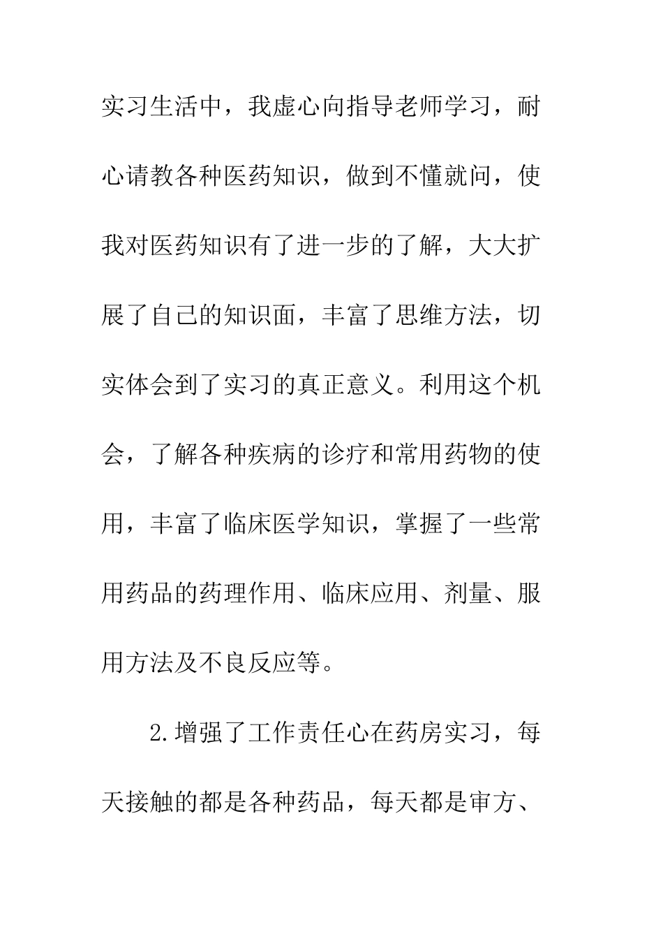 医药工作心得体会--精编范文_第2页