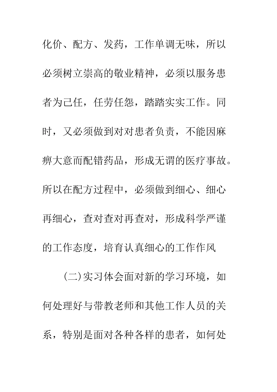 医药工作心得体会--精编范文_第3页