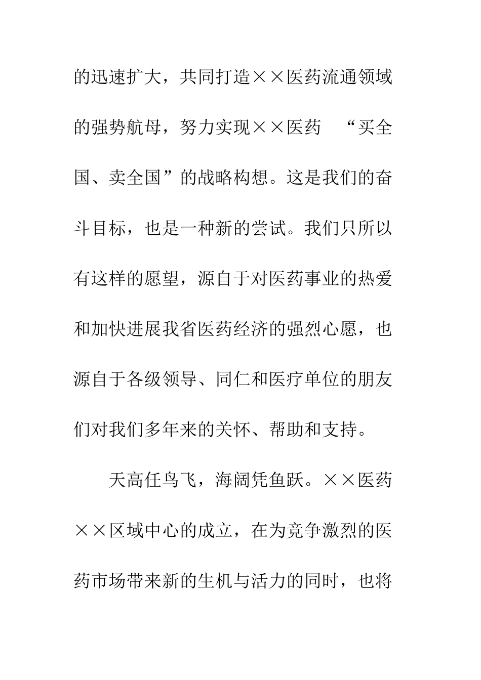 医药联盟开业典礼上的演讲致辞--精编范文_第3页