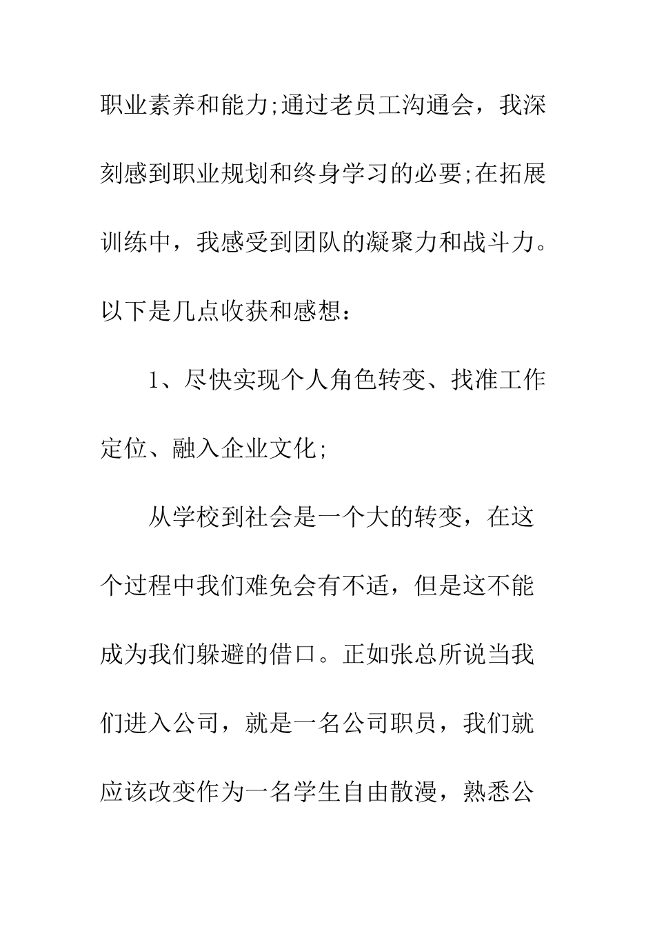医药新员工心得体会--精编范文_第2页