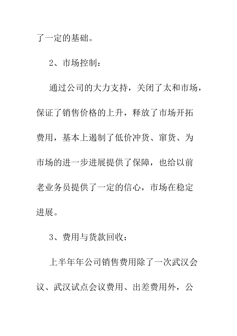 医药药品销售工作总结--精编范文_第2页