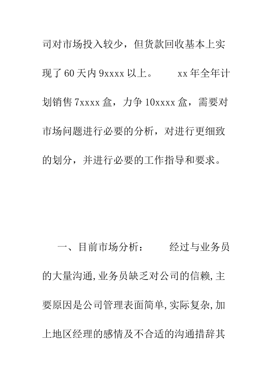 医药药品销售工作总结--精编范文_第3页