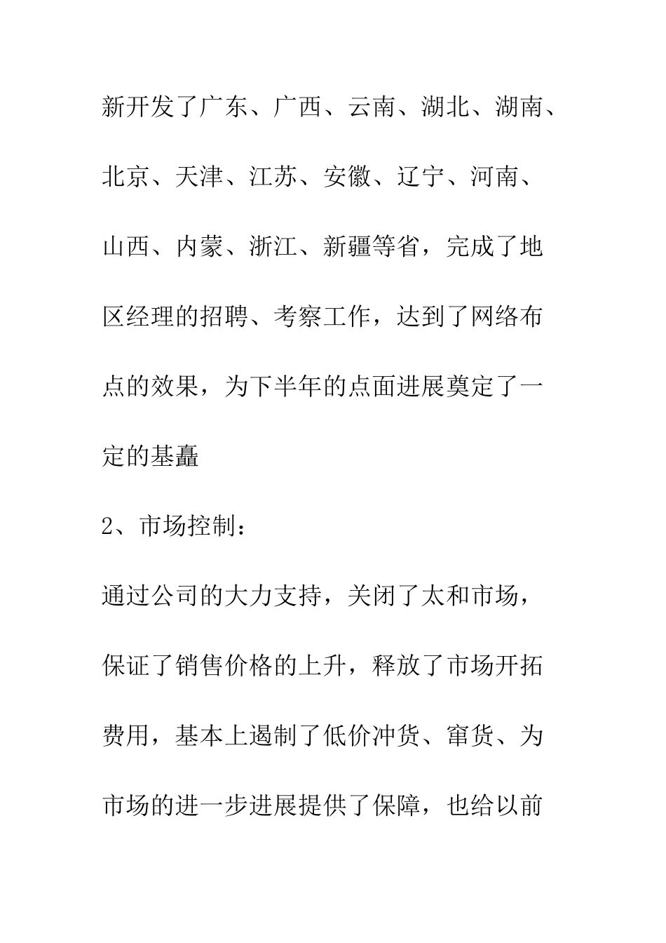 医药药品销售工作计划--精编范文_第2页