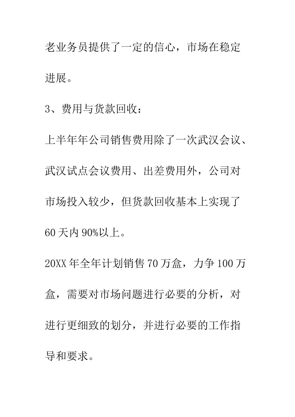 医药药品销售工作计划--精编范文_第3页