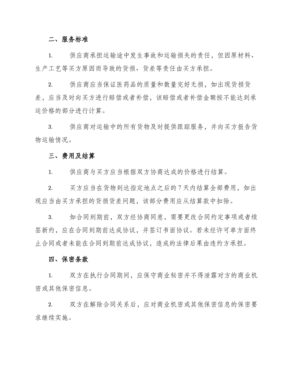 医药物流服务合同书_第2页