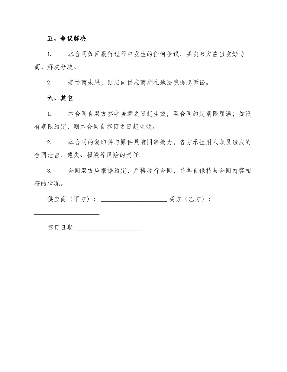 医药物流服务合同书_第3页