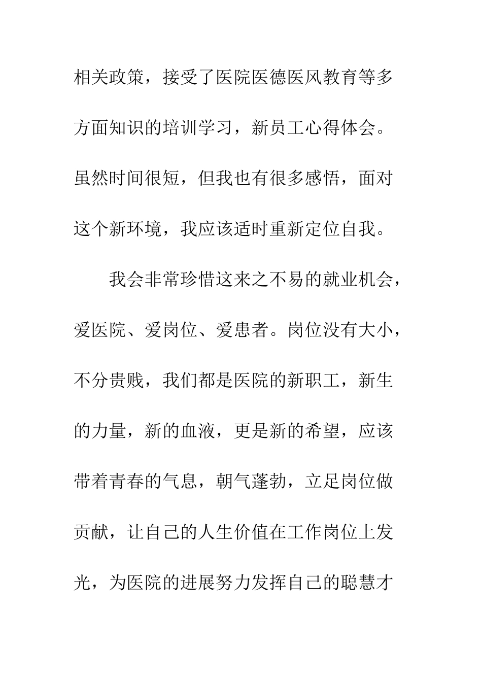 医药行业新员工心得体会--精编范文_第2页