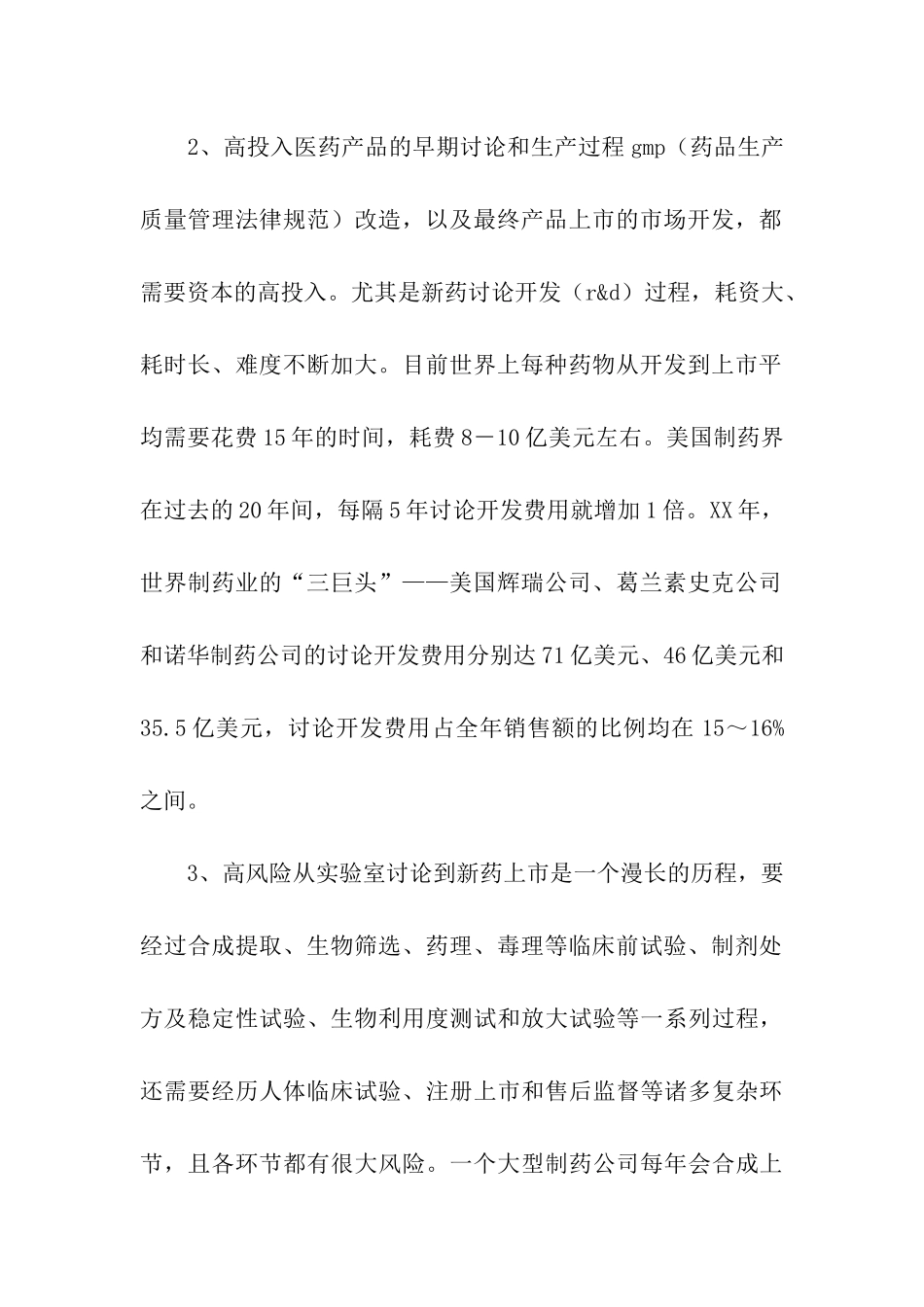 医药行业调研报告_第2页