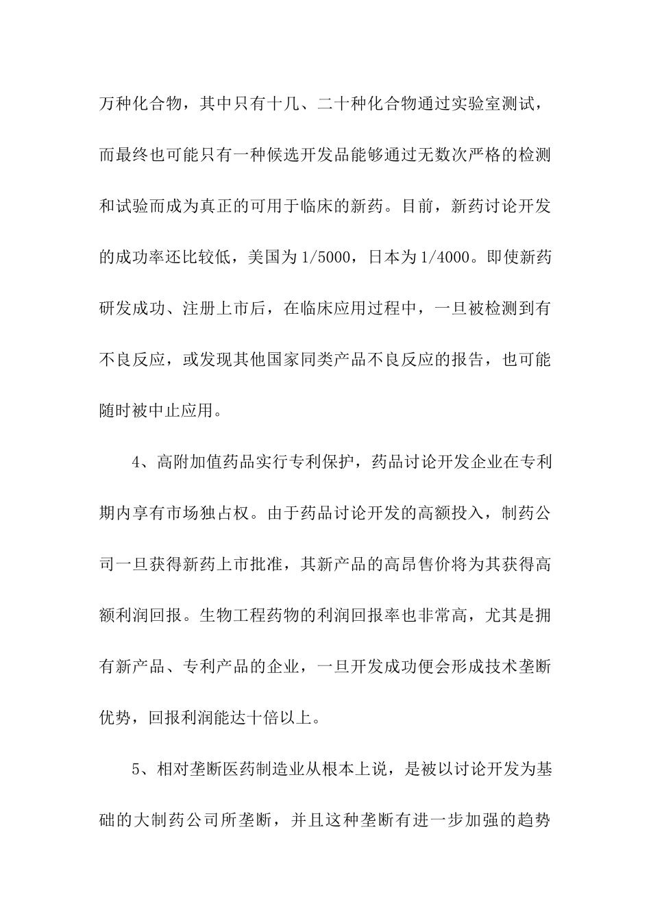 医药行业调研报告_第3页