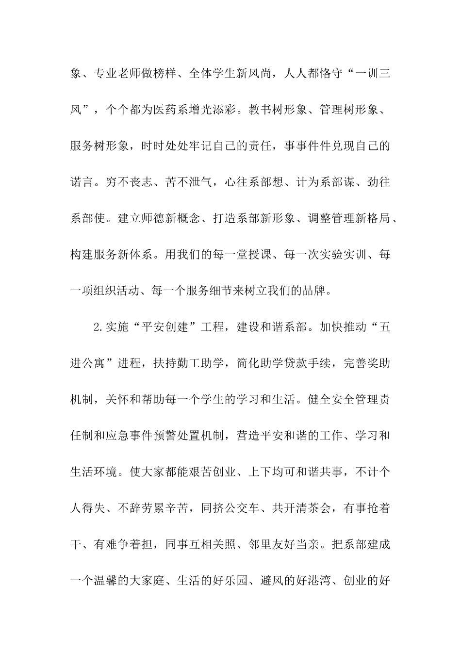 医药系创先争优承诺书_第3页