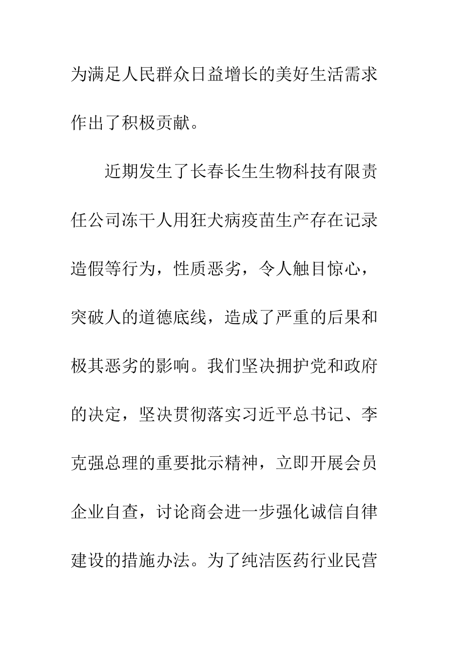 医药行业民营企业“守行规讲诚信保质量”倡议书--精编范文_第2页
