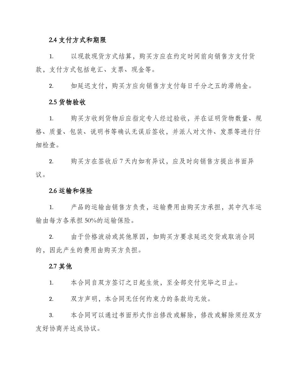 医药购销合同最新_第2页