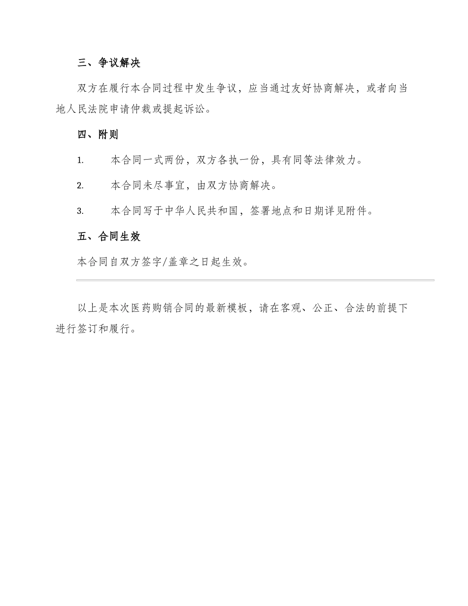 医药购销合同最新_第3页