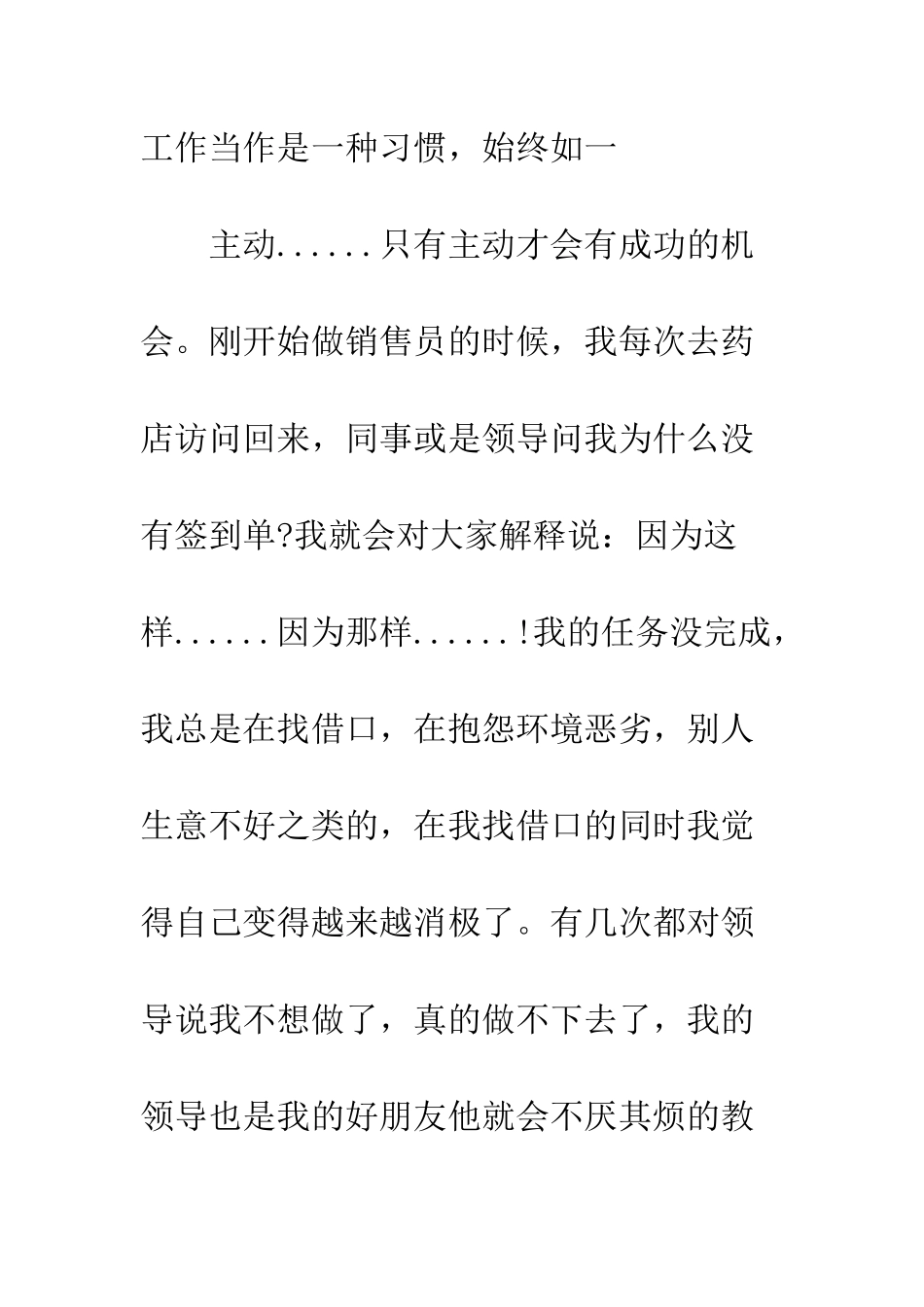 医药销售心得体会--精编范文_第2页