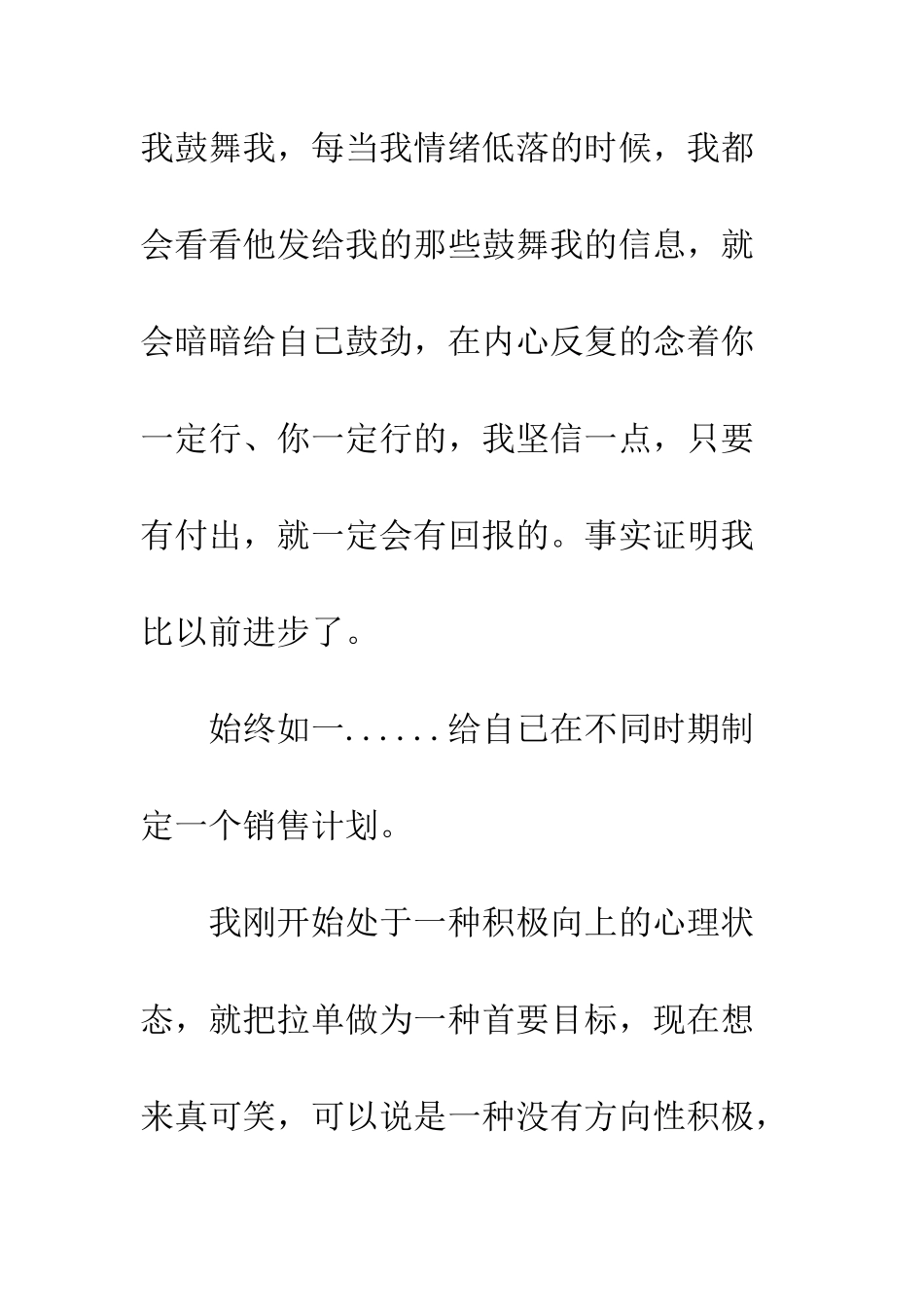 医药销售心得体会--精编范文_第3页