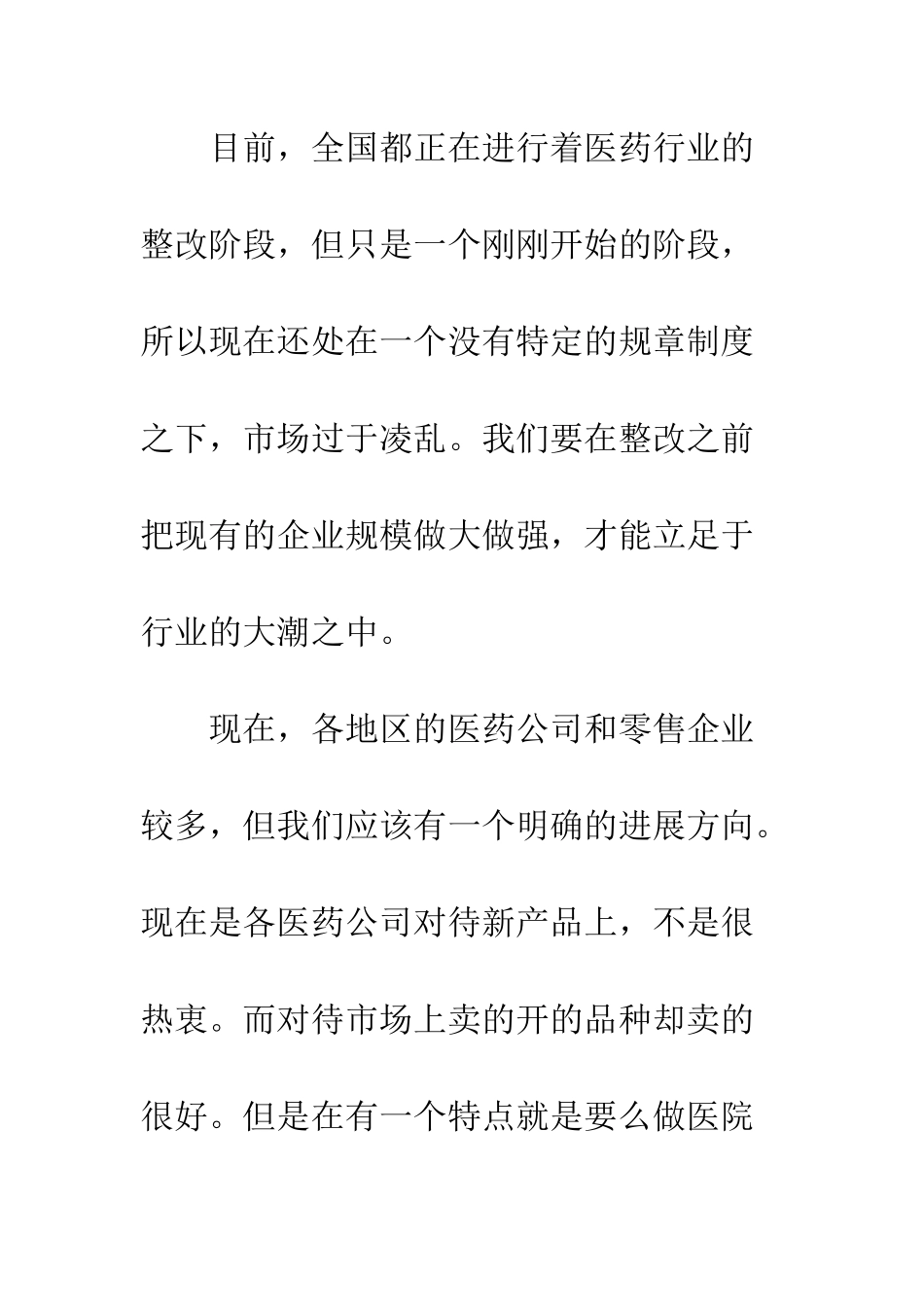 医药销售工作计划范文3篇--精编范文_第2页