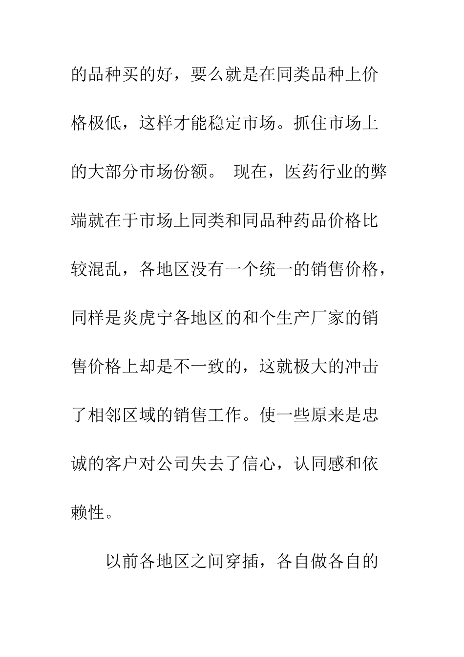 医药销售工作计划范文3篇--精编范文_第3页