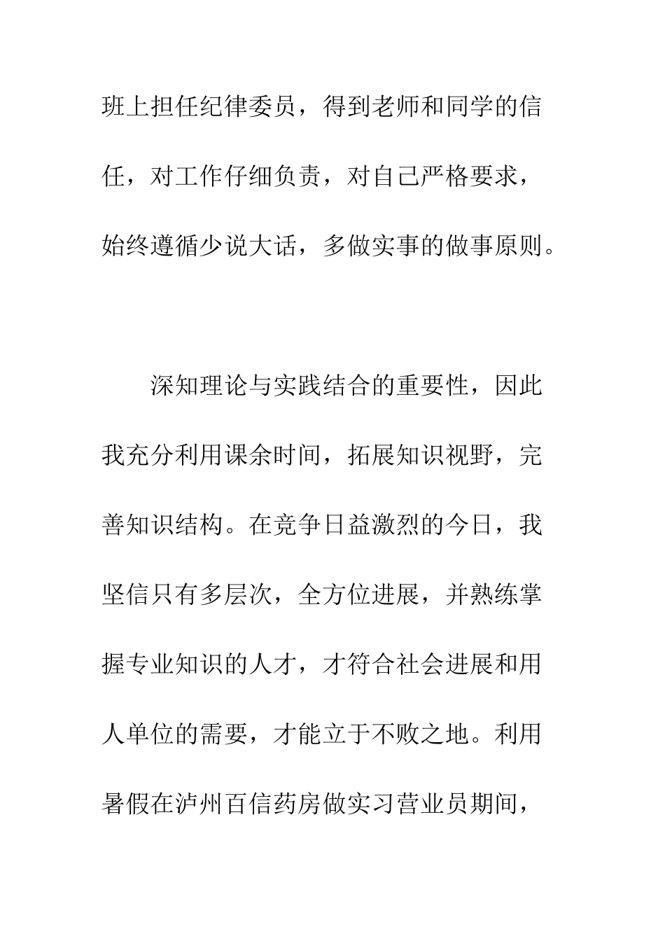 医药销售自荐信范文--精编范文_第3页