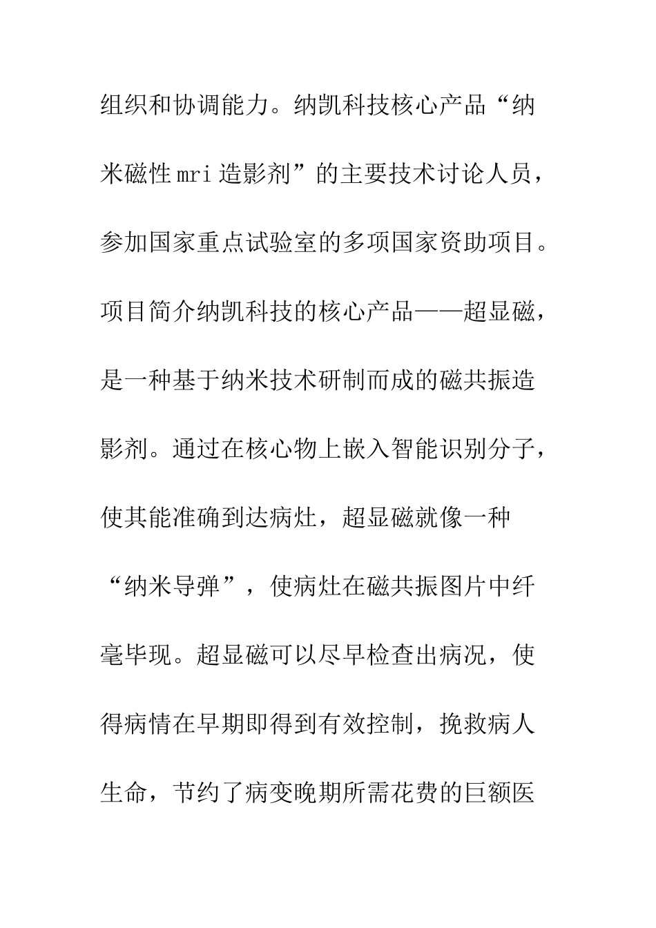 医药项目创业计划书范文--精编范文_第2页