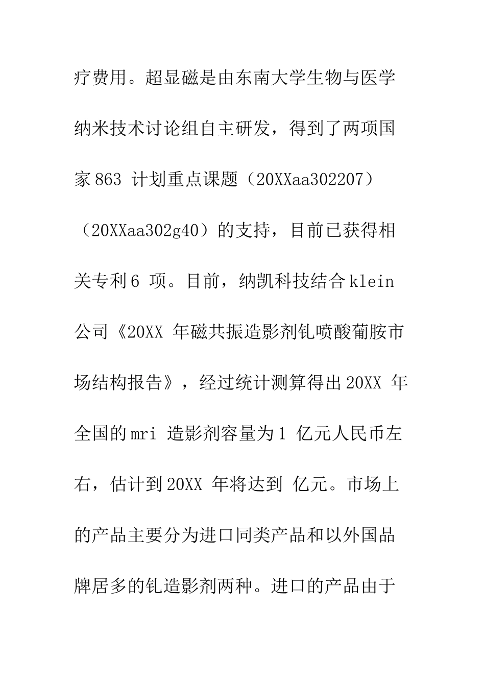 医药项目创业计划书范文--精编范文_第3页