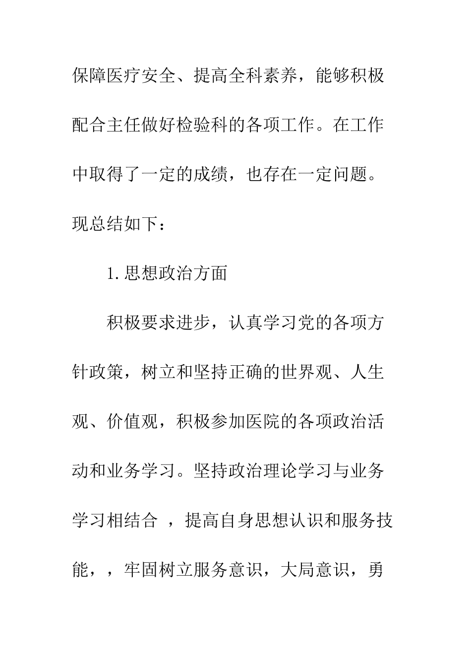 医院2025年上半年工作总结模板两篇集锦--精编范文_第2页