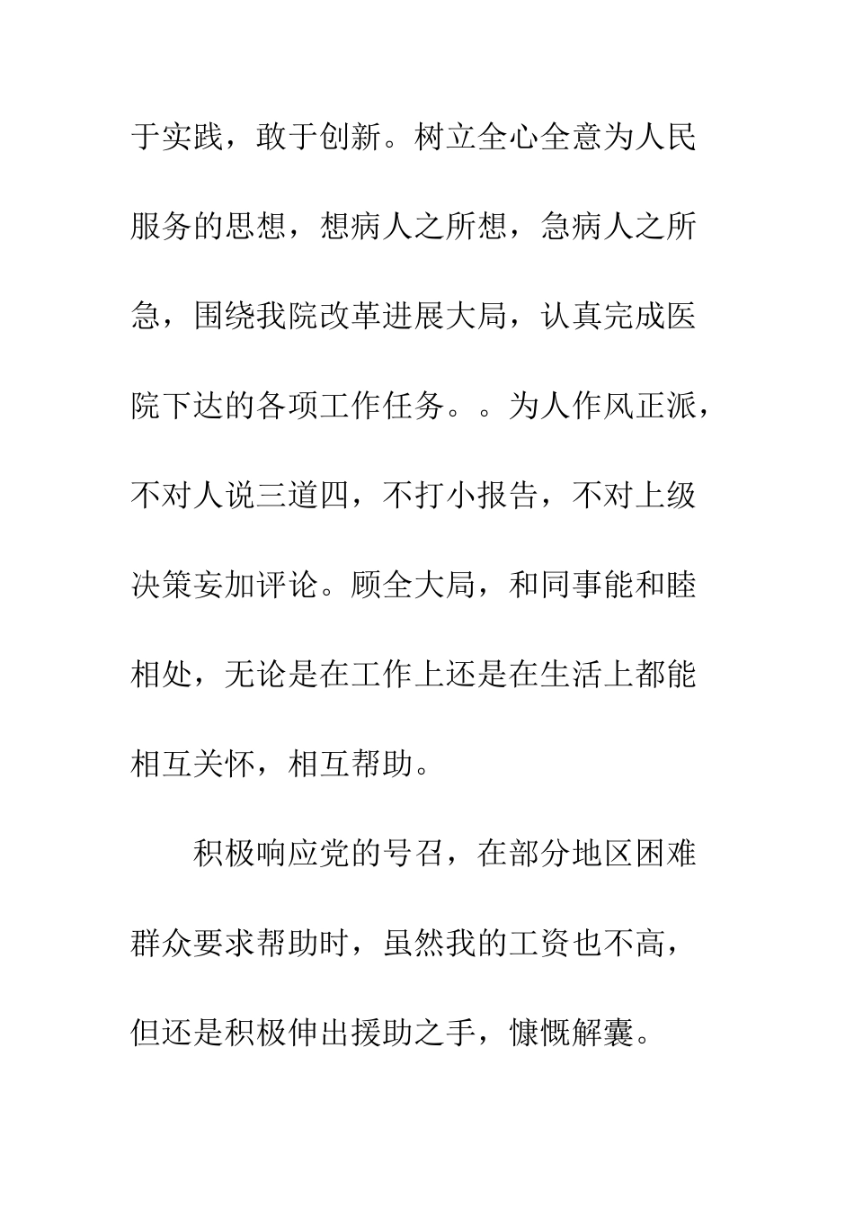 医院2025年上半年工作总结模板两篇集锦--精编范文_第3页