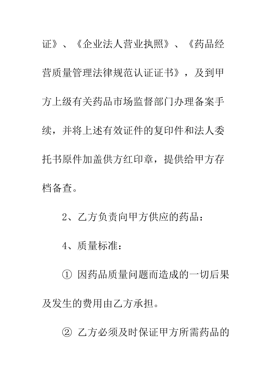 医药采购合同--精编范文_第2页