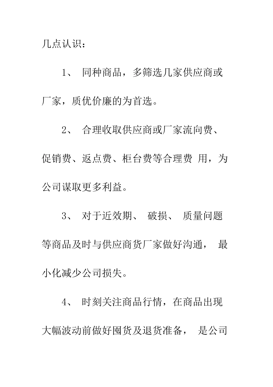 医药采购工作心得--精编范文_第3页