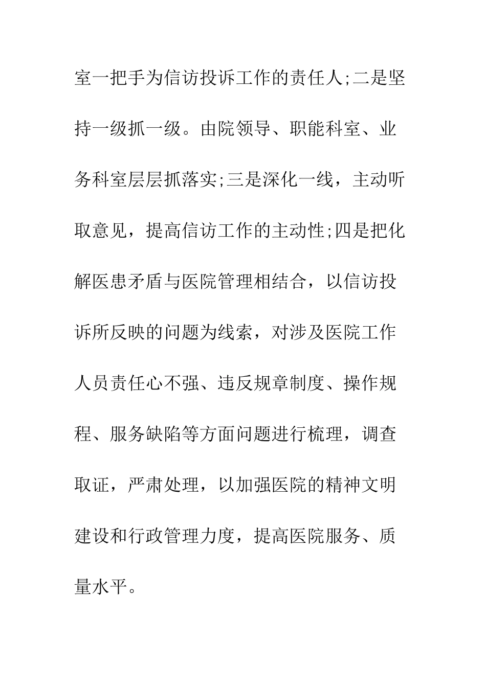 医院2025信访工作总结--精编范文_第2页