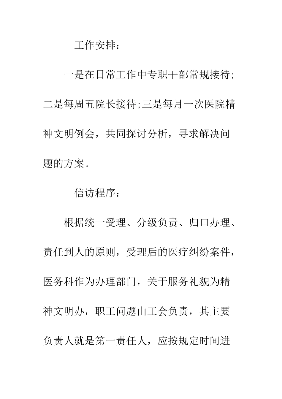 医院2025信访工作总结--精编范文_第3页