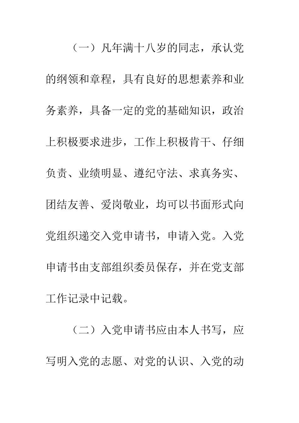 医院2025年党员工作实施计划--精编范文_第2页