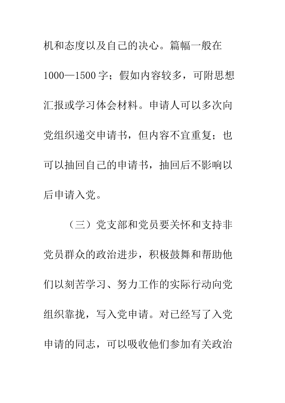 医院2025年党员工作实施计划--精编范文_第3页