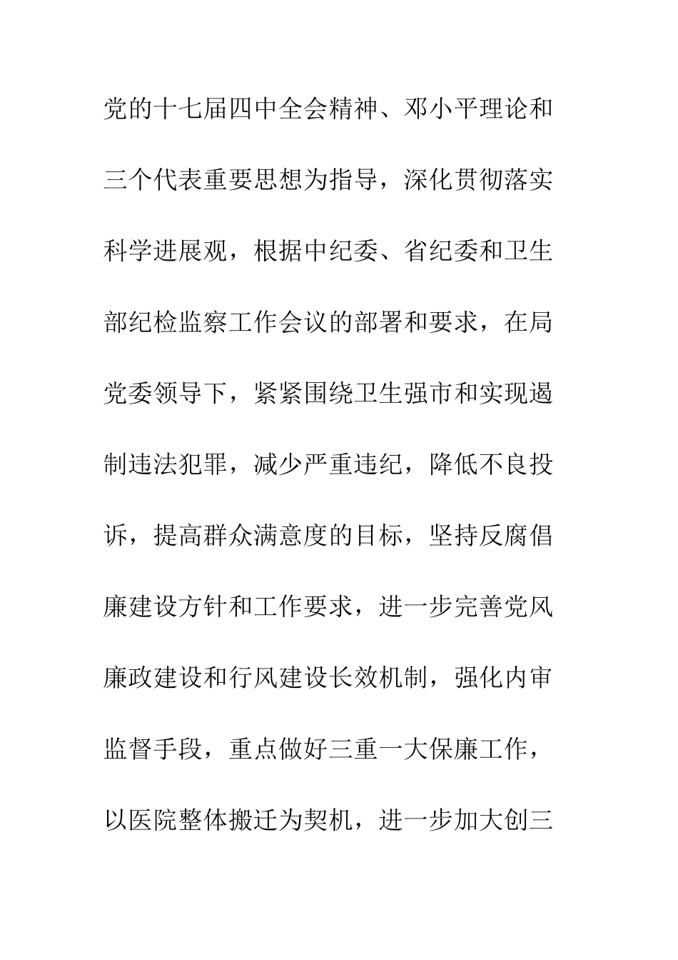 医院2025年党风廉政建设工作计划--精编范文_第2页