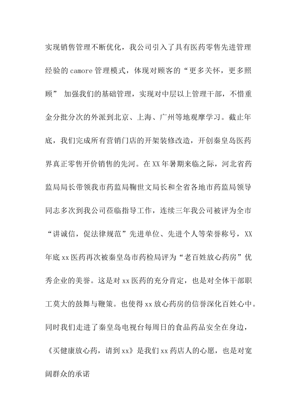 医药领导新春致辞_第2页