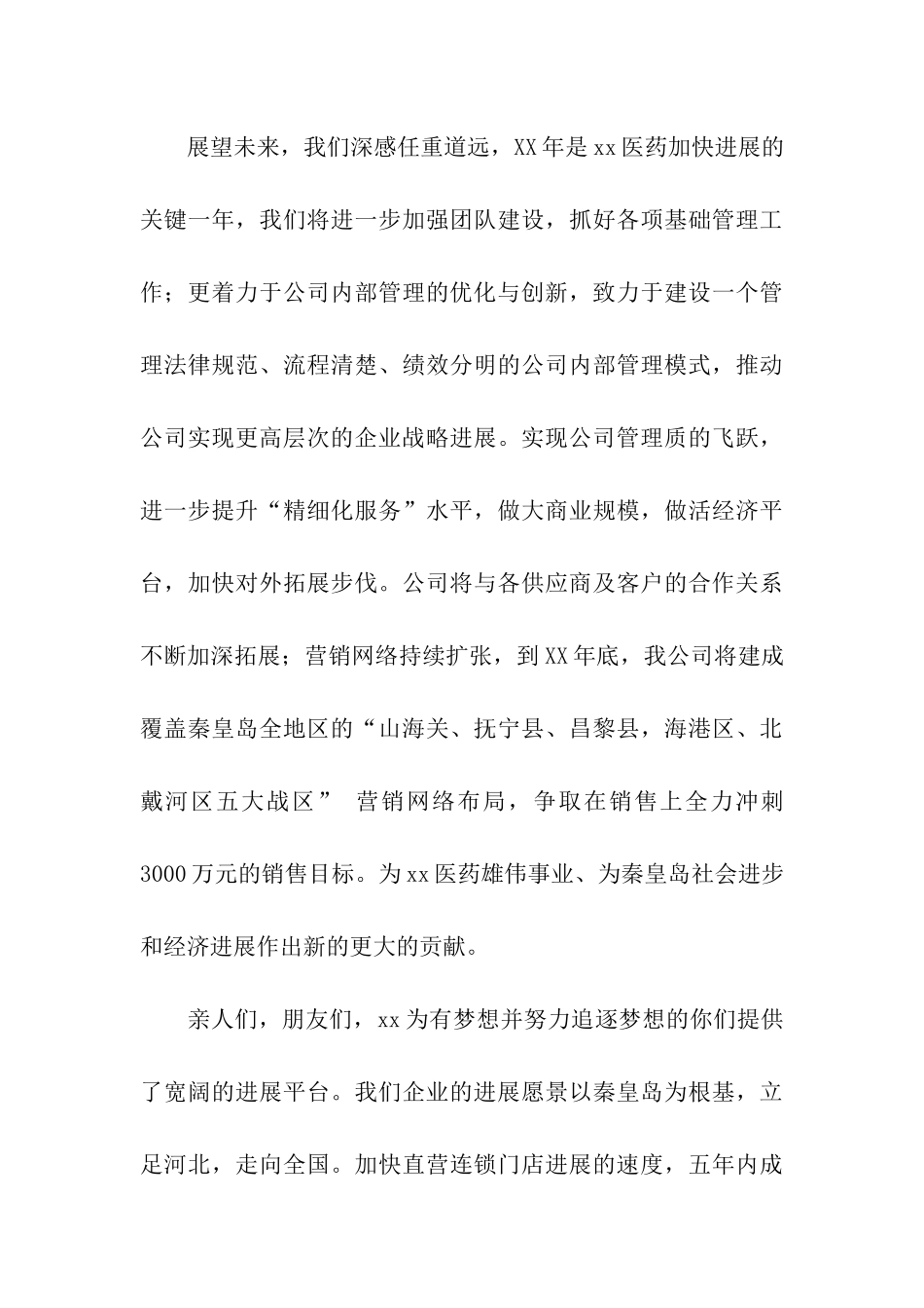 医药领导新春致辞_第3页