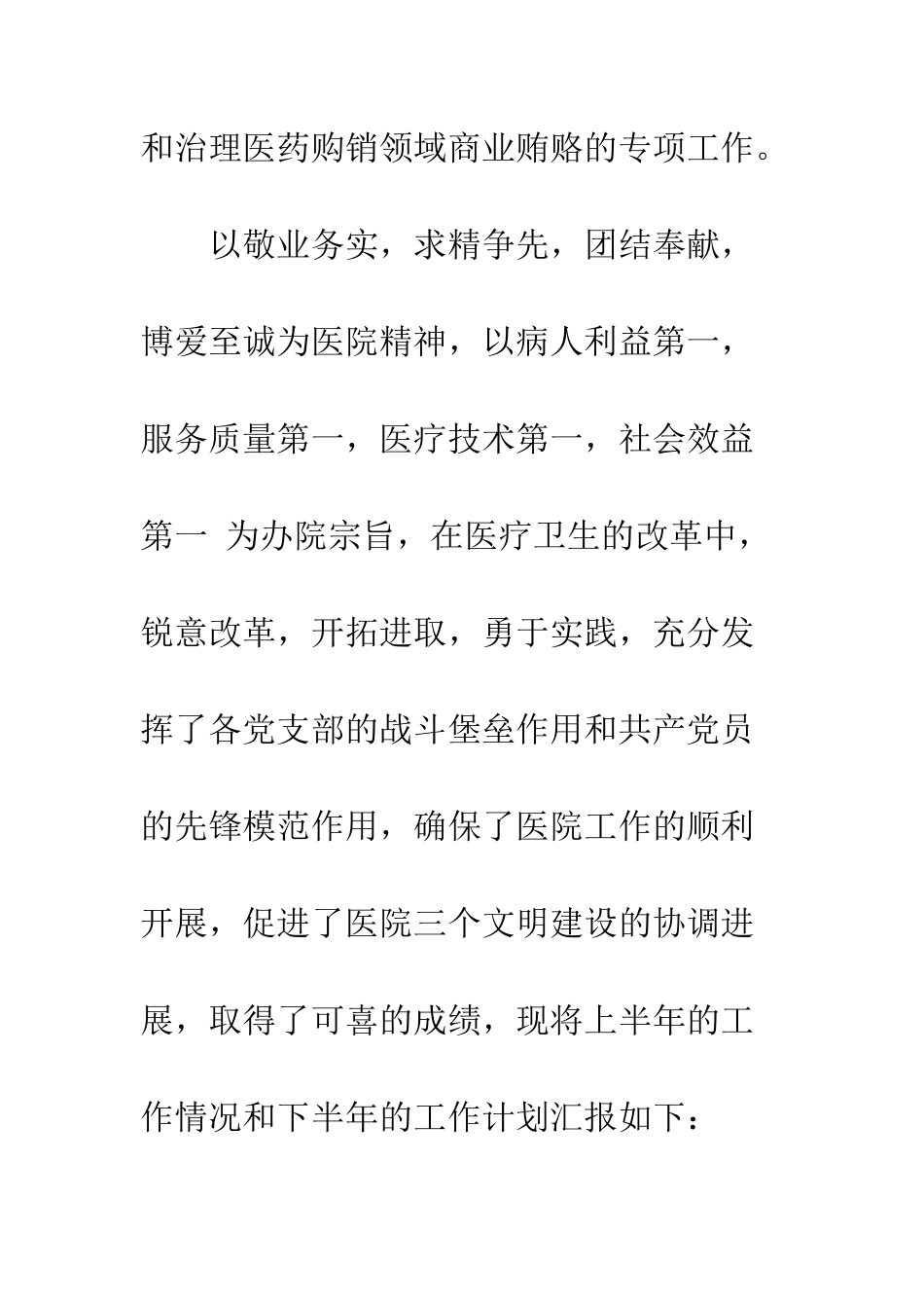 医院2025年下半年工作计划--精编范文_第2页