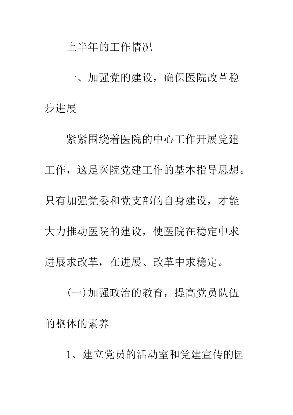 医院2025年下半年工作计划--精编范文_第3页