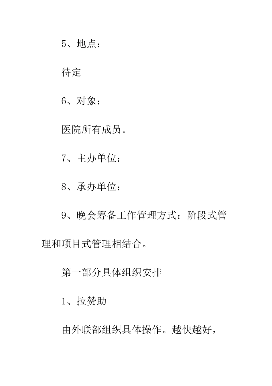 医院2025年会策划方案--精编范文_第2页