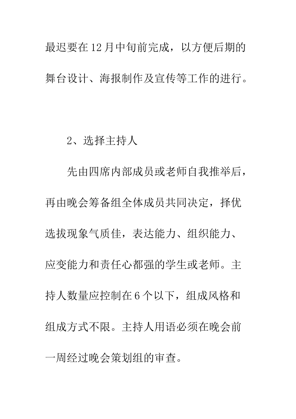 医院2025年会策划方案--精编范文_第3页