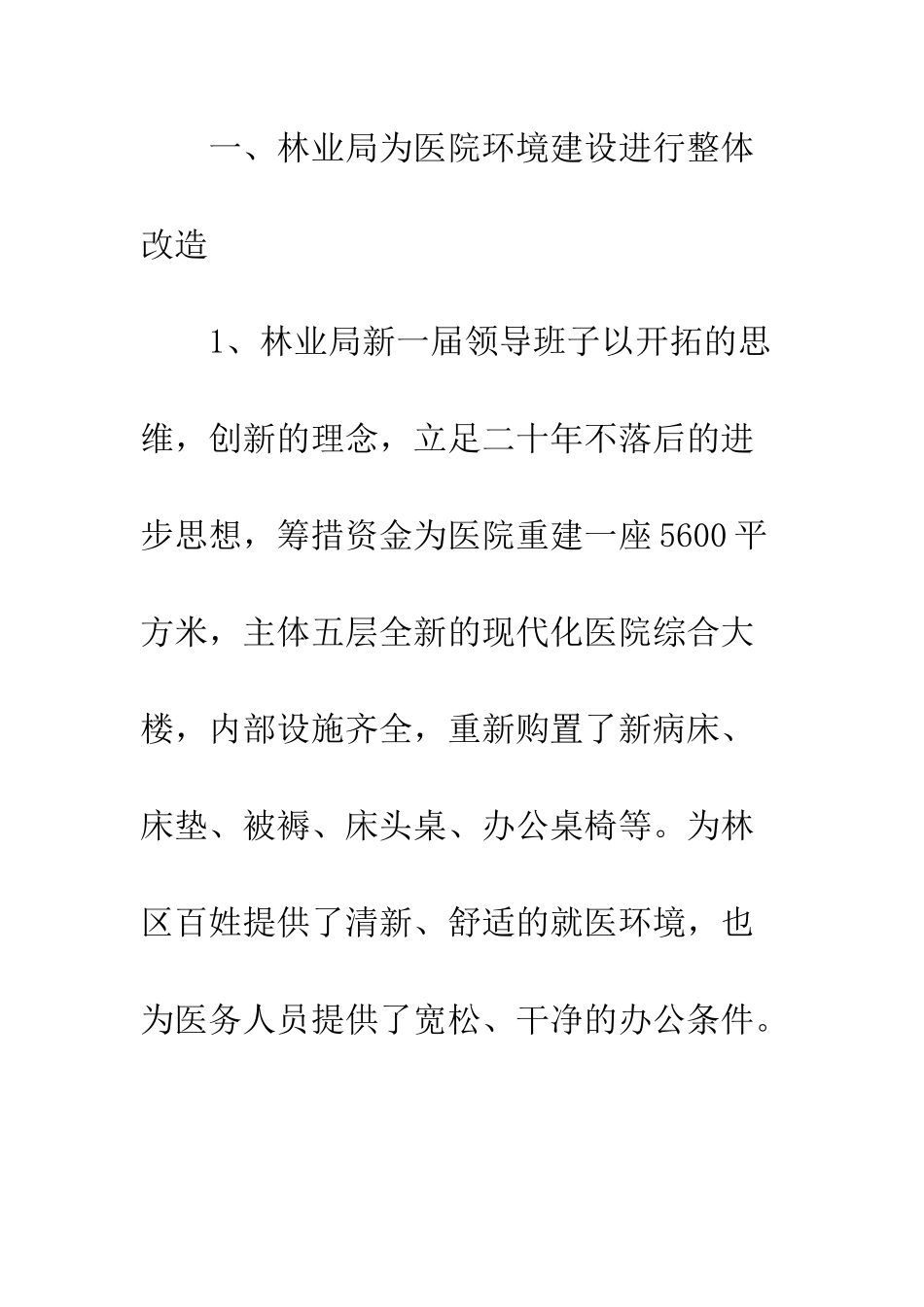 医院2025年工作总结及2025年工作思路--精编范文_第2页