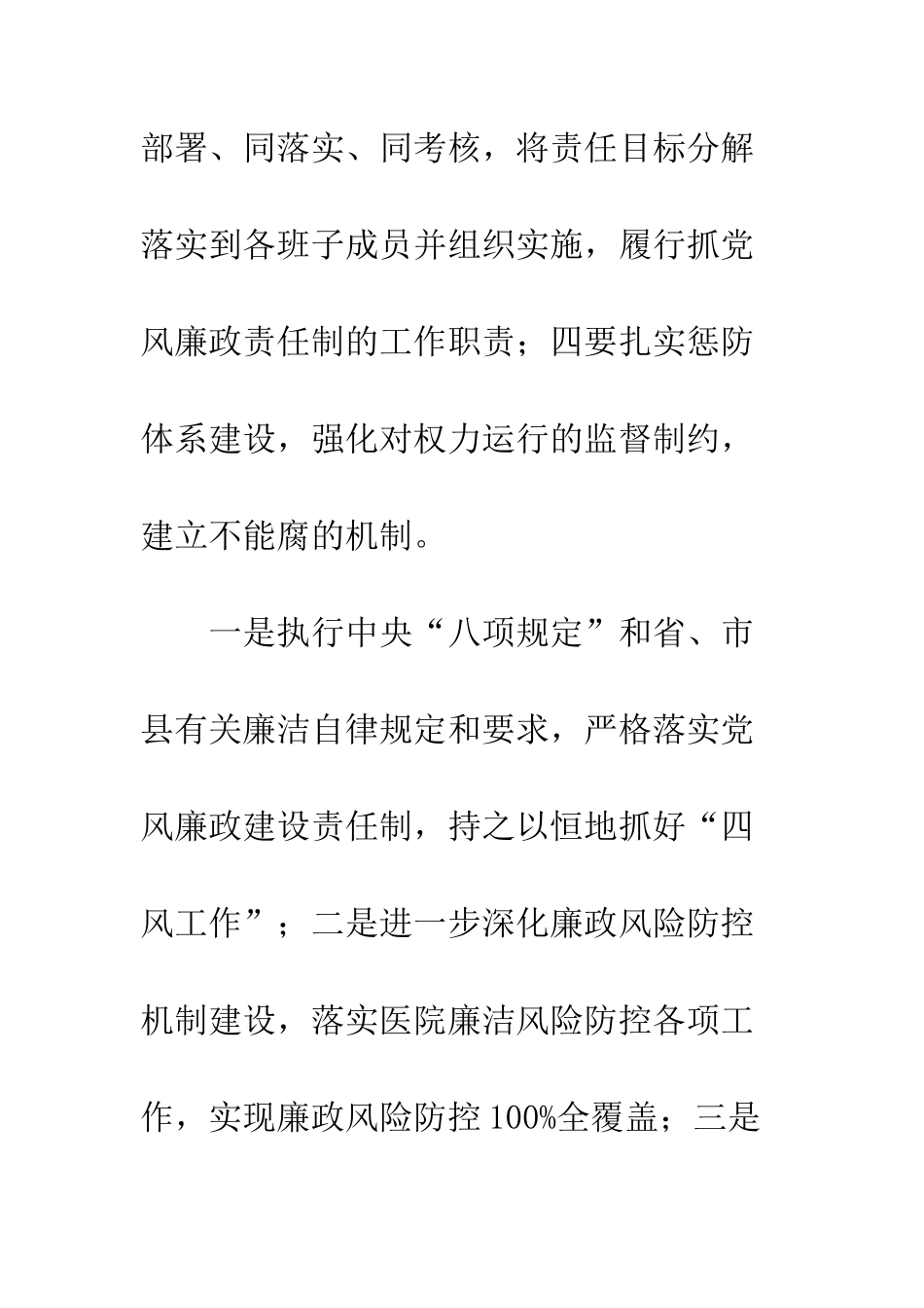 医院2025年党风廉政暨行风工作建设安排部署会议发言稿--精编范文_第2页