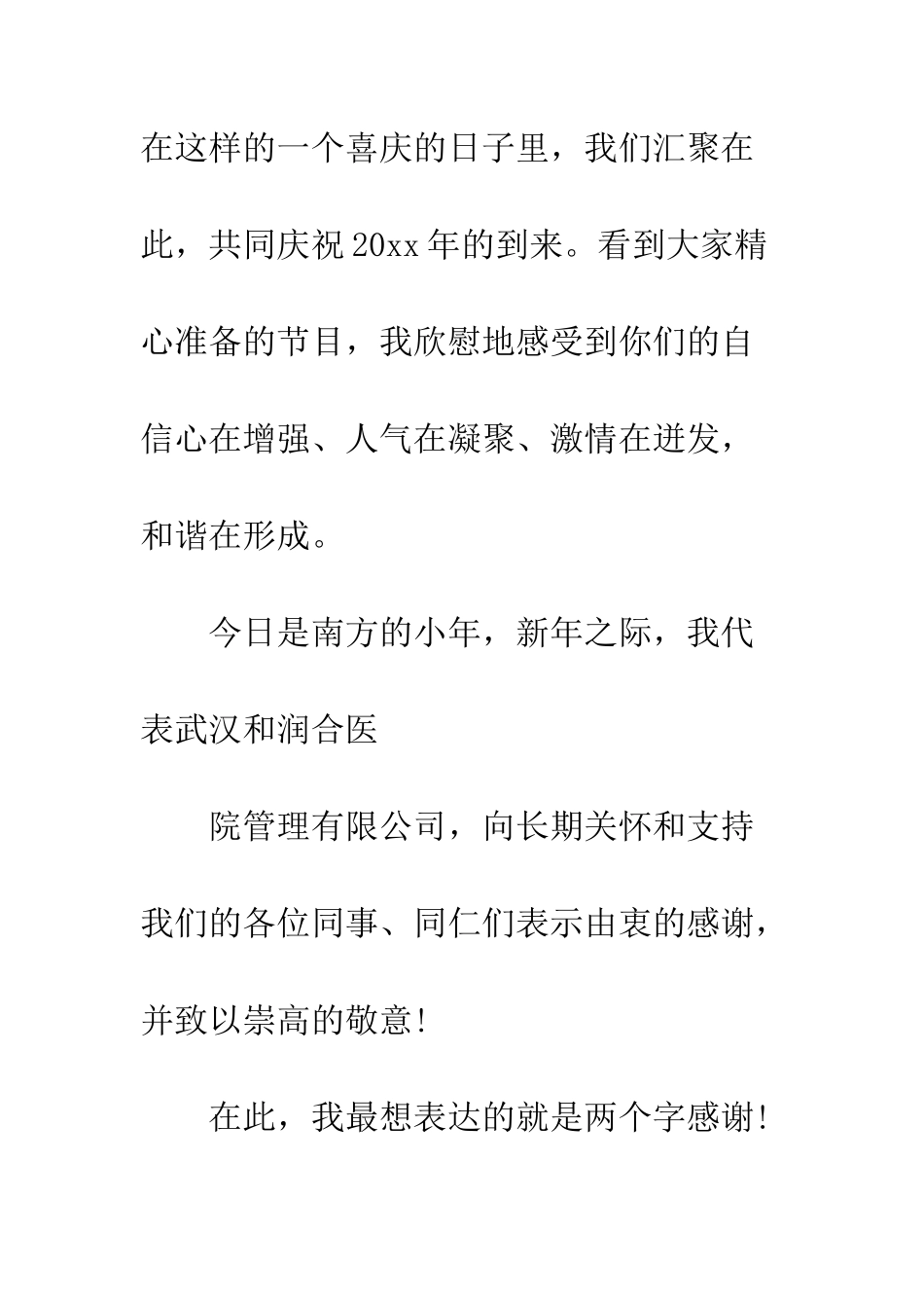 医院2025年新年致辞范文--精编范文_第2页